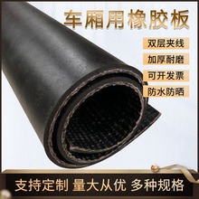 可定制加厚货车车厢夹布橡胶板机械设备减震垫耐磨橡胶垫片输送带