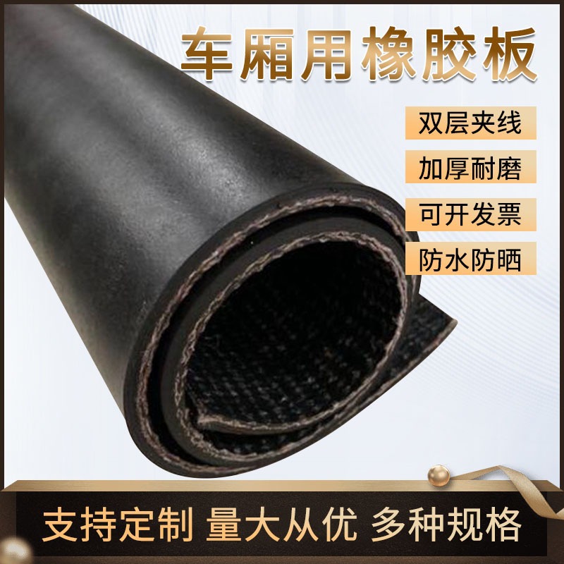 加宽输送带4米宽加厚5mm耐磨减震货车车厢橡胶垫子两层夹布橡胶板