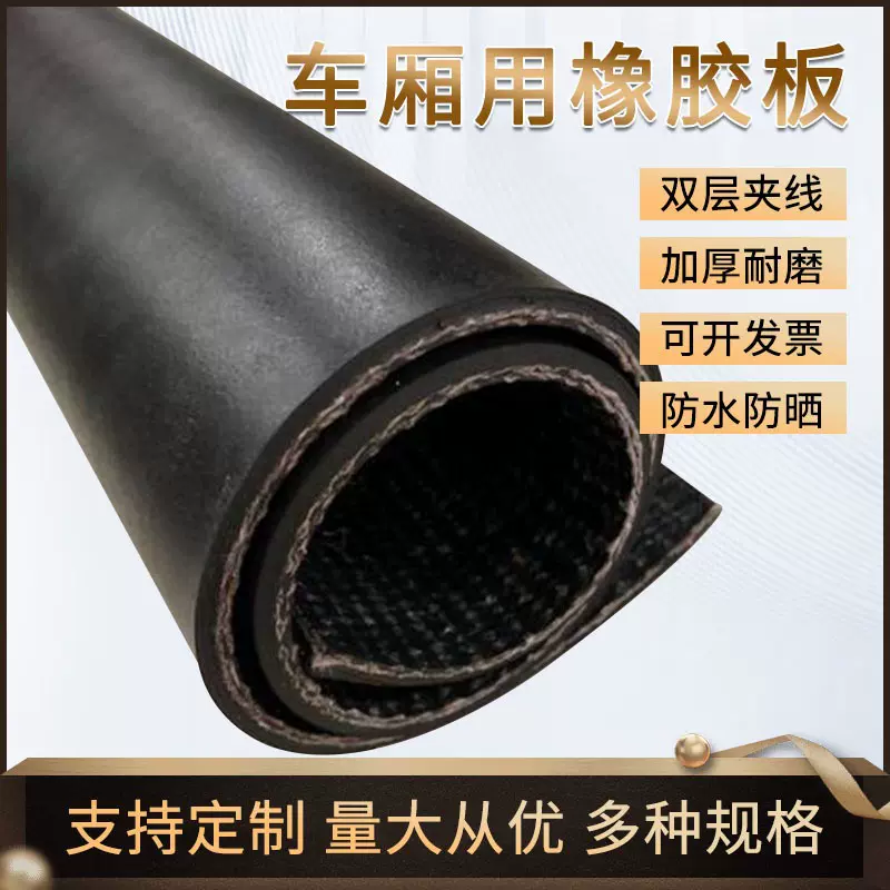 可定制加厚货车车厢夹布橡胶板机械设备减震垫耐磨橡胶垫片输送带