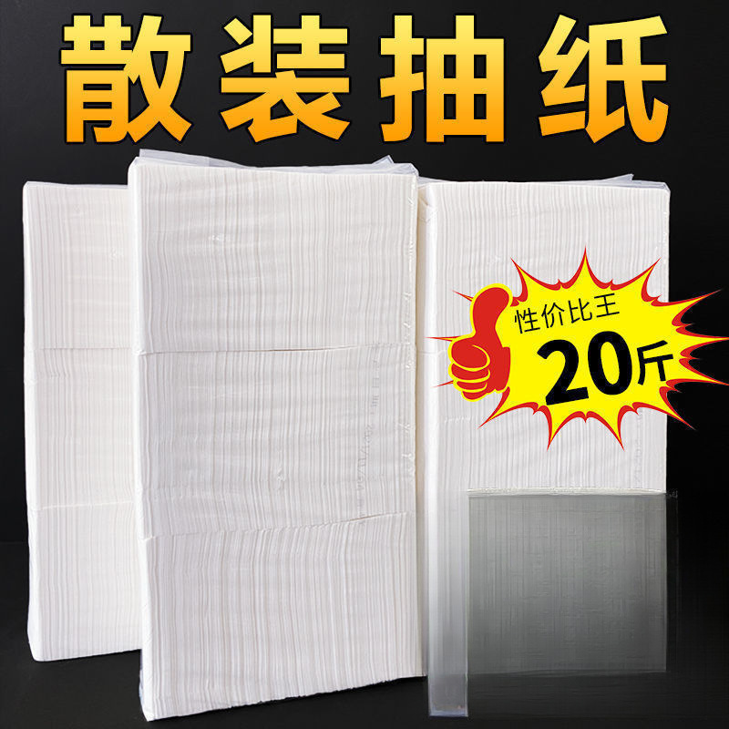 酒店卫生纸实惠装散装抽纸用餐巾纸家用面巾纸抽纸批发大量批代发|undefined
