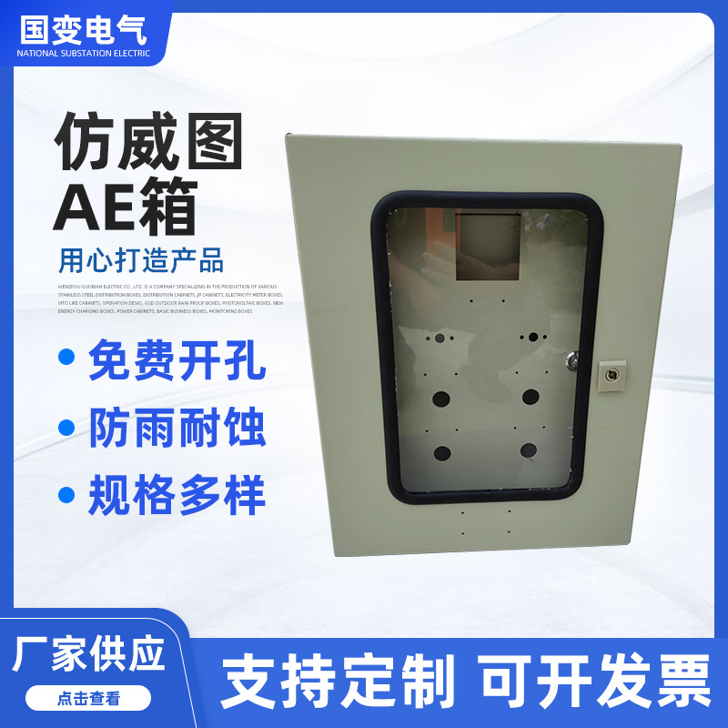 仿威图AE箱 双层门立式配电箱 不锈钢户外明装壁挂式控制箱