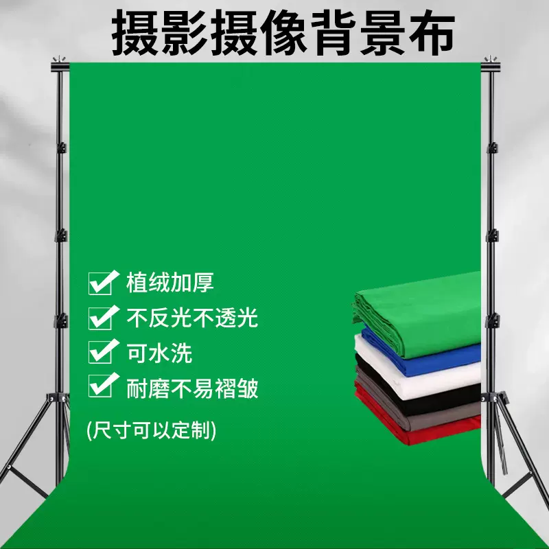 摄影背景幕布直播影视特效抠图抠像植绒加厚加密摄像绿幕背景布