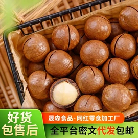 山楂制品;夏威夷果;薯干类