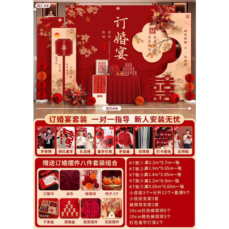 订婚宴布置装饰全套订婚kt板背景墙新中式定 制用品摆件场景背景|undefined