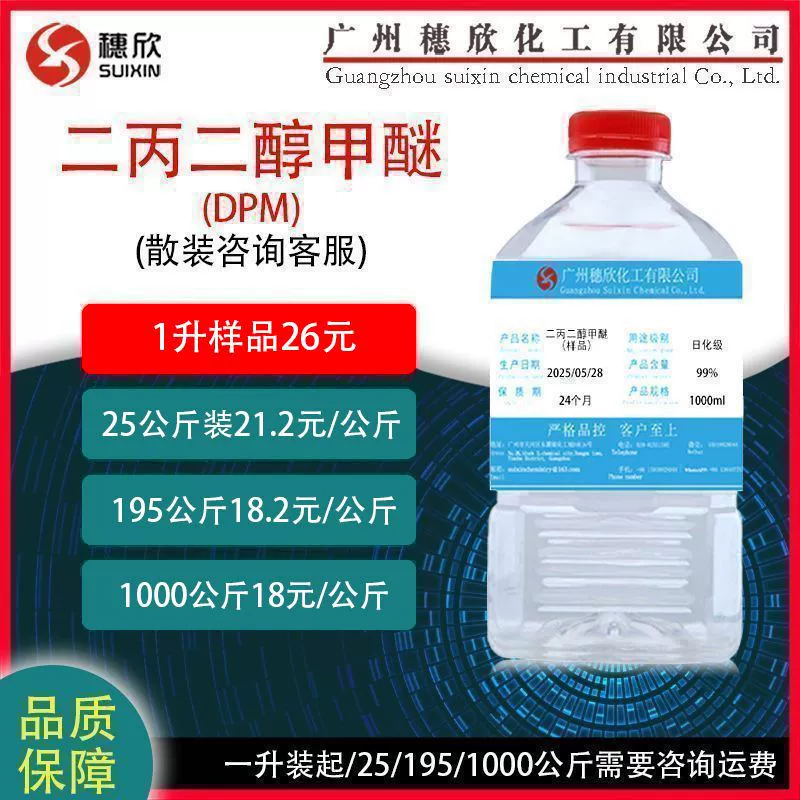 Дипропиленгликоль монометил эфир Дипропиленгликоль монометил эфир ДПМ 195kg