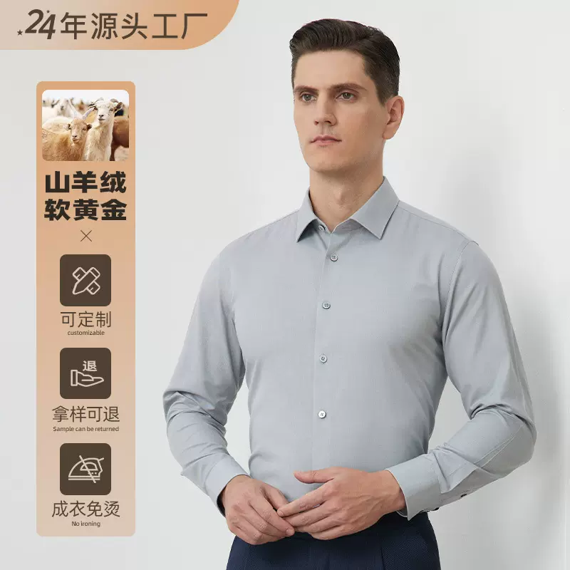 【15%山羊绒】DP免烫商务休闲正装衬衫男士长袖抗皱高档商务衬衣