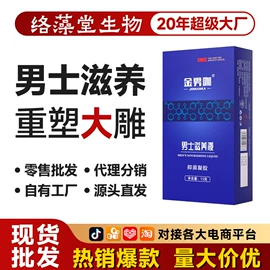 男士私处护理;复合保健产品