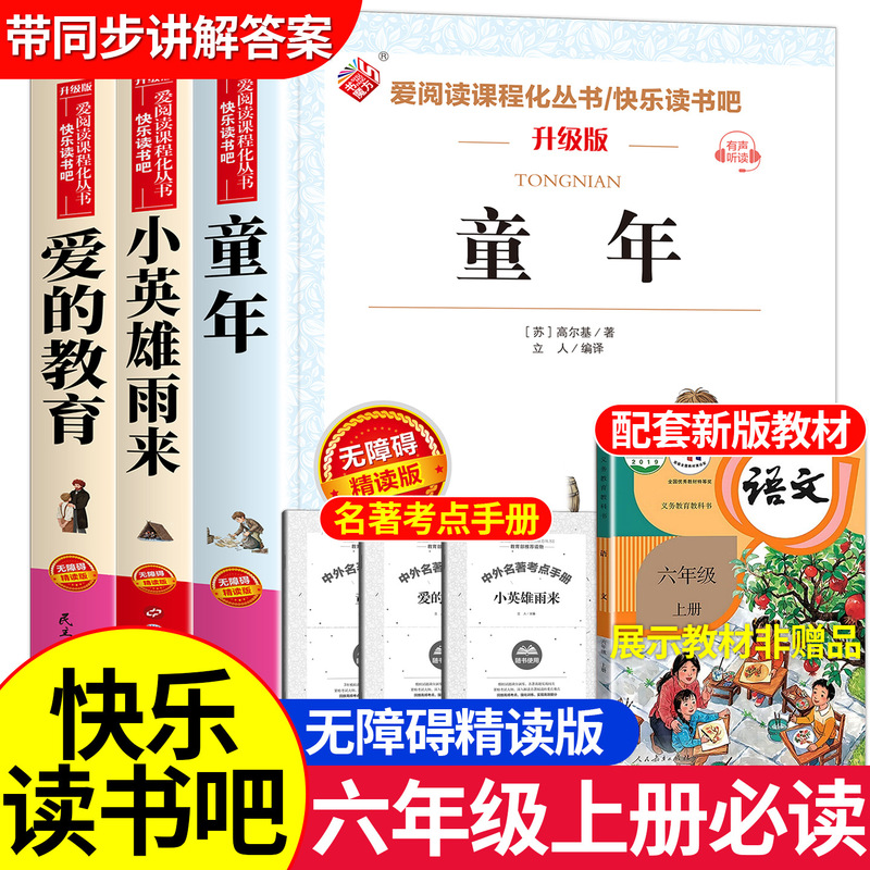 Childhood Love Education Little Hero Yulai Happy Reading Sixth Grade First Volume Primary School Students Must Read Extracurricular Book 6