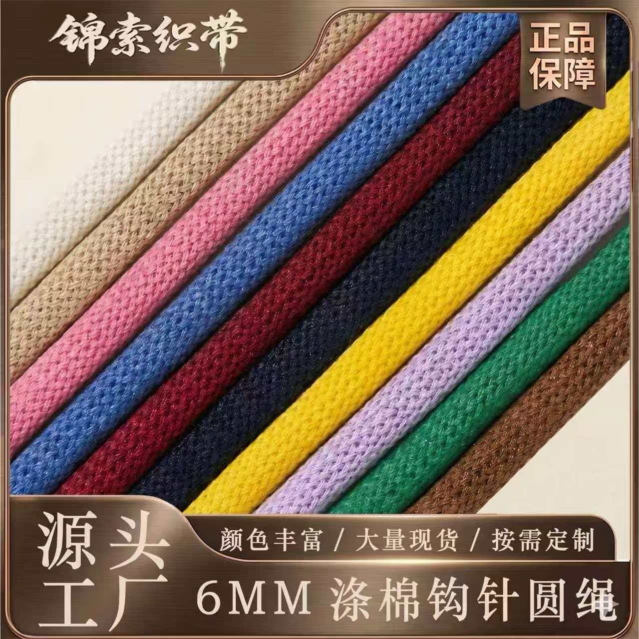 现货彩色包芯棉绳6mm粗多功能编织绳手工绳子diy绳裤帽绳子钩针绳