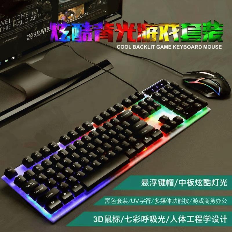 コンピューター有線キーボードマウス汎用機械発光ゲームノートパソコン手触りキーボードマウス電気競争|undefined