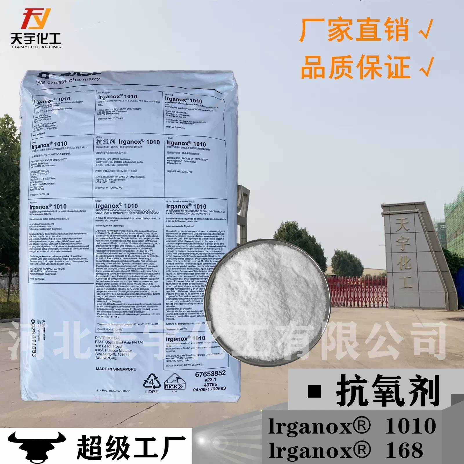 德国进口巴斯夫BASF抗氧剂IRGANOX1010 168 1076 1098 B225抗氧化