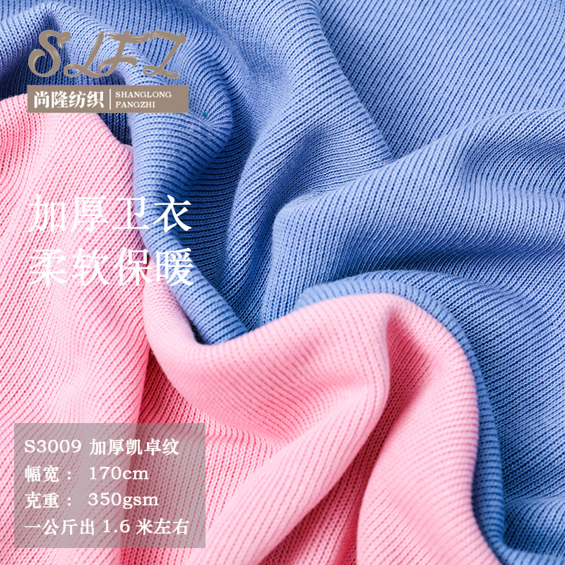 加厚肌理感cvc卫衣布 运动裤精梳棉针织面料 可复合双面卫衣面料