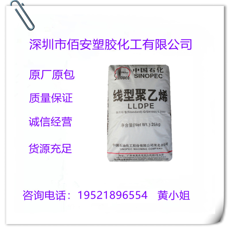 LLDPE 中石化广州 DFDA-5001