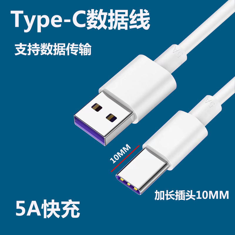 Cross-Border Type-C Extended Head 10mm Data Cable 5A Super Fast Charging Suitable for Huawei Oppo Xiaomi Mobile Phone Charging Cross-Border Type-C Extended Head 10mm Data Cable 5A Super Fast Charging Suitable for Huawei Oppo Xiaomi Mobile Phone Charging