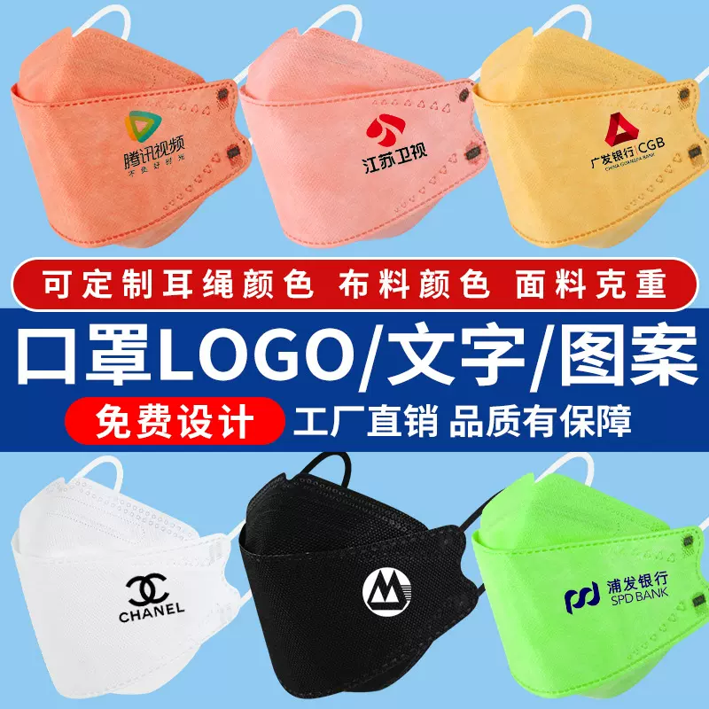 kf95鱼型口罩定制批发独立包装工厂口罩定制logo印图案广告文字