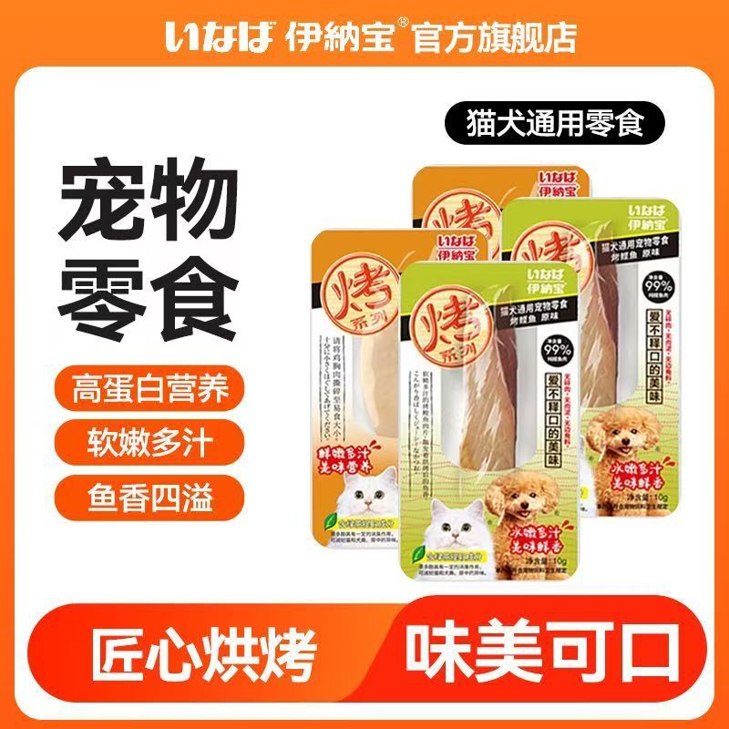 Inaba Grilled Bonito 10/20 Pieces Ciao Grilled Fish Fillets Bonito Strips Small Fish Snacks Great for Dogs and Cats Inaba Grilled Bonito 10/20 Pieces Ciao Grilled Fish Fillets Bonito Strips Small Fish Snacks Great for Dogs and Cats