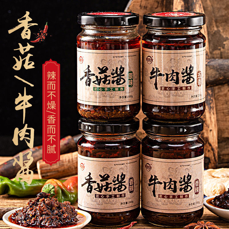 五香牛肉酱下饭菜调味酱香辣拌面火锅蘸料瓶装牛肉酱网红酱调味品