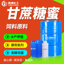 糖蜜发酵用广西糖蜜糖蜜液饲料级发酵农用水产养殖甘蔗糖蜜