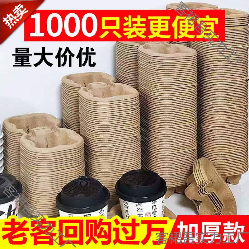 【356人收藏】厂家直销一次性咖啡杯可撕杯托单双四杯托纸浆外卖