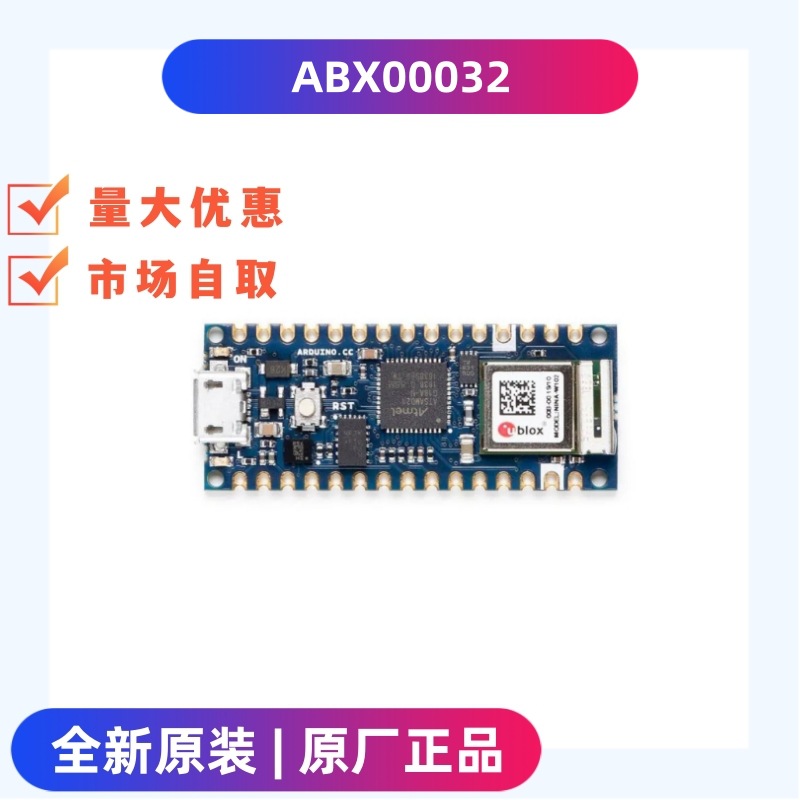 全新原装 ABX00032 现货 ARM 开发板和工具包