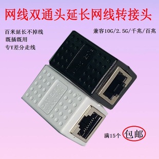 Network cable docking extender adapter RJ45 network 2.5G gigabit network cable dual-pass adapter straight-through head