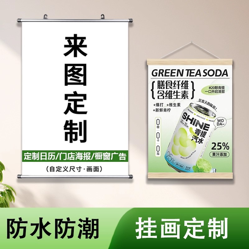 实木挂轴挂画来图定制照片明星动漫写真店广告海报制作卷轴装饰画