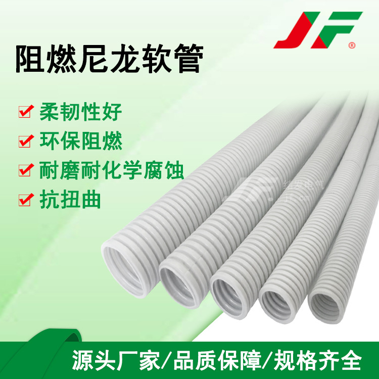 【灰色阻燃尼龙软管】 电线电缆套线管 尼龙穿线软管PA塑料波纹管