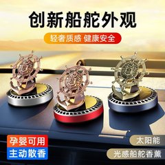 【Cross-border】New Car Air Freshener Holder Car Scent Diffuser Ornament Solar Ship Rudder Car Interior Decor Creative Car Accessory