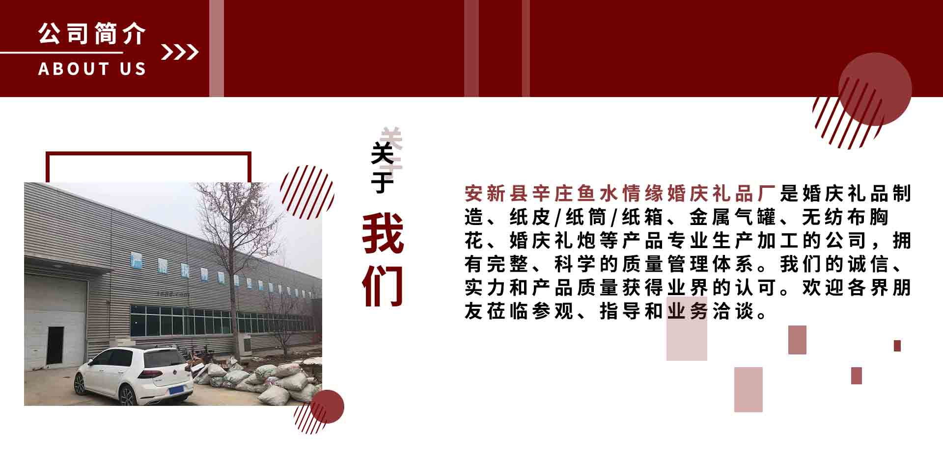 公司简介 宽1920像素