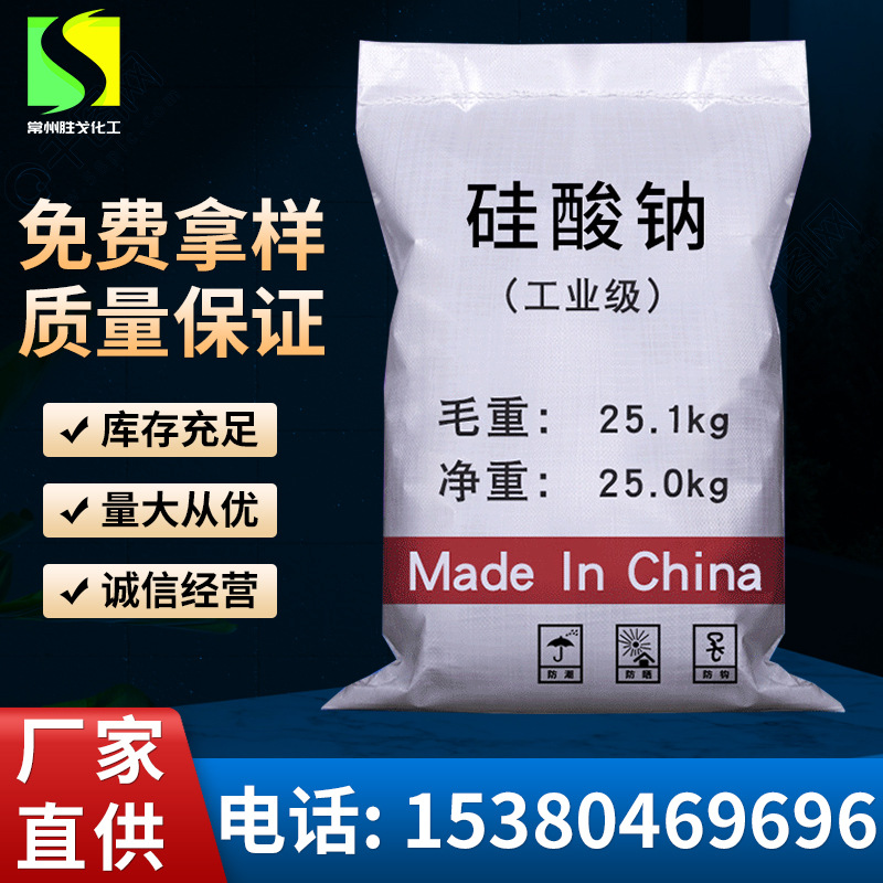 工业级硅酸钠混凝土高含度99%多模甲基硅酸钠无水硅酸钠厂家供应