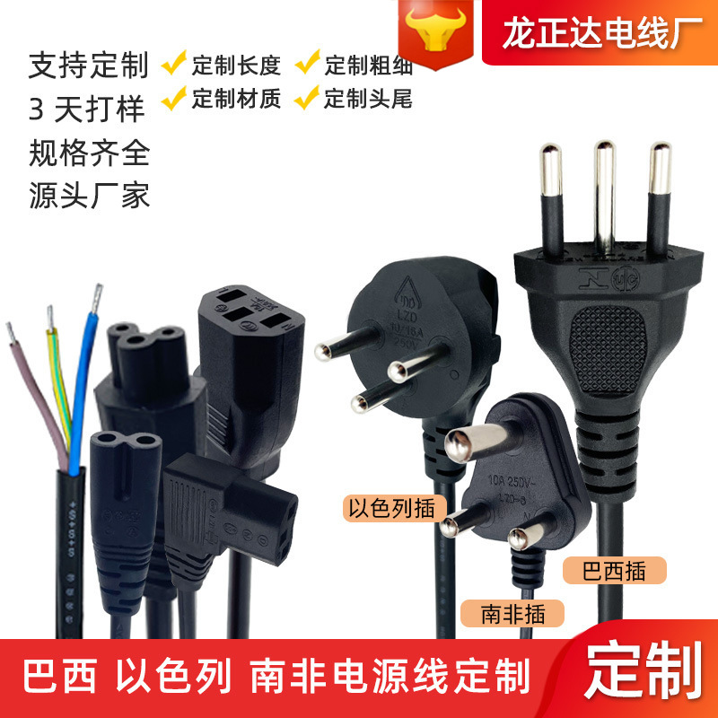 厂家定制3芯2芯品尾梅花尾8尾裸线 订做巴西南非以色列插头电源线