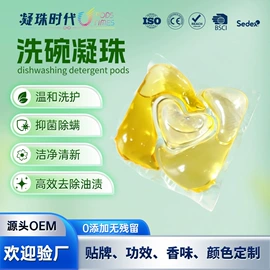 洗衣凝珠;洗碗洗涤剂;洗衣片