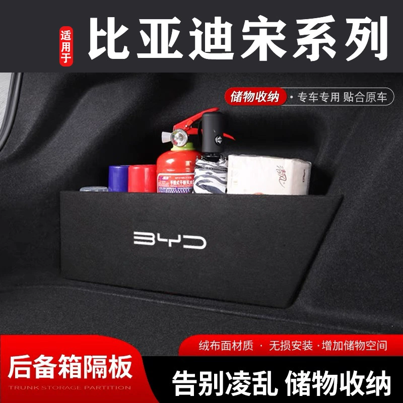 Специальный BYD Song plusdmi/ev Багажник перегородка перегородка запчасти для хранения автомобильных принадлежностей коробка для хранения коробки