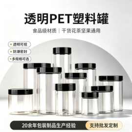 现货塑料瓶带盖PET食品塑料罐糖果蜂蜜花茶罐子透明密封包装罐