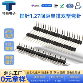 连接器;排针排母;针座/插针