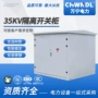 欧式定制高压隔离分支箱