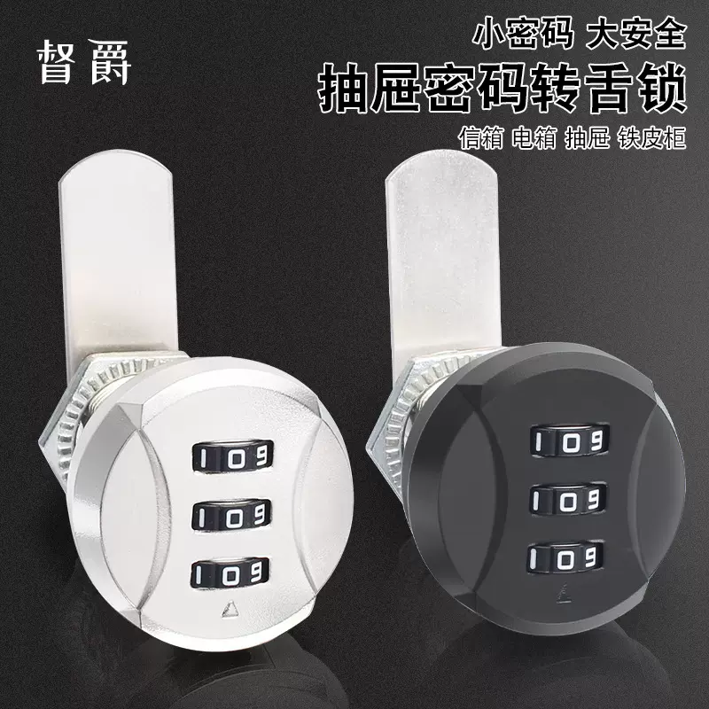 103抽屉密码锁办公桌柜子锁信箱锁储物柜鞋柜衣柜柜门家具转舌锁