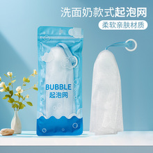 跨境起泡网洗面奶网密柔软打泡网肥皂网香皂袋起泡网