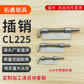 CL225不锈钢弹簧插销柜门焊接铰链配电箱插销工业电柜铰链跨境