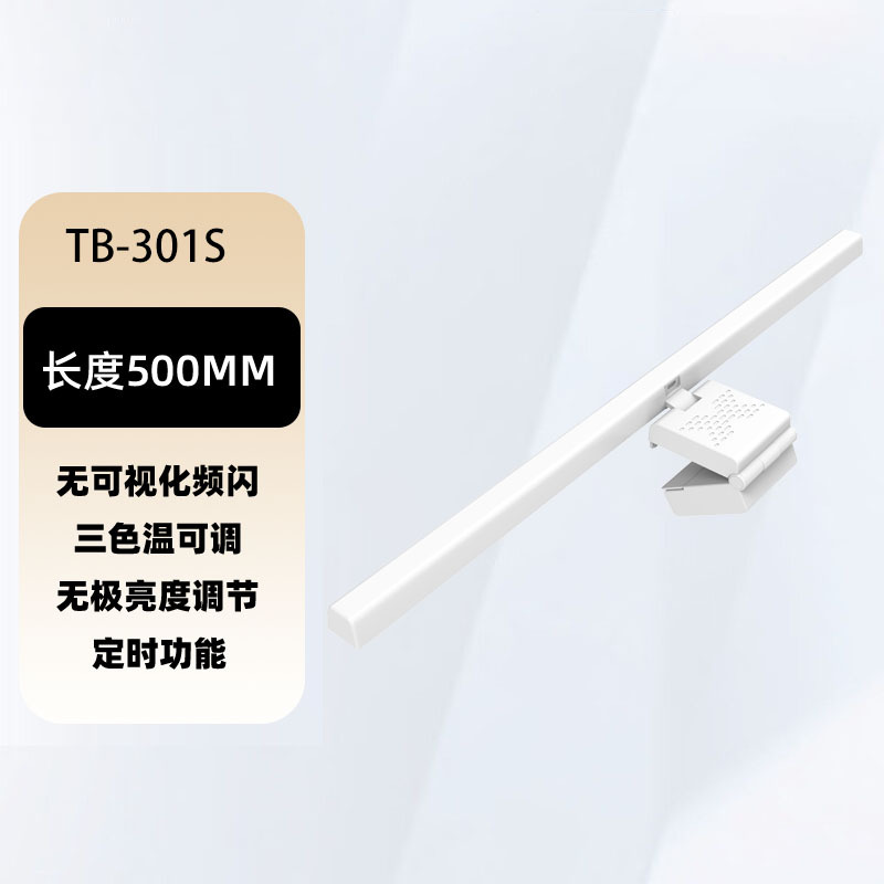 업그레이드 된 301S 타이밍 디밍 컬러 50CM (흰색)