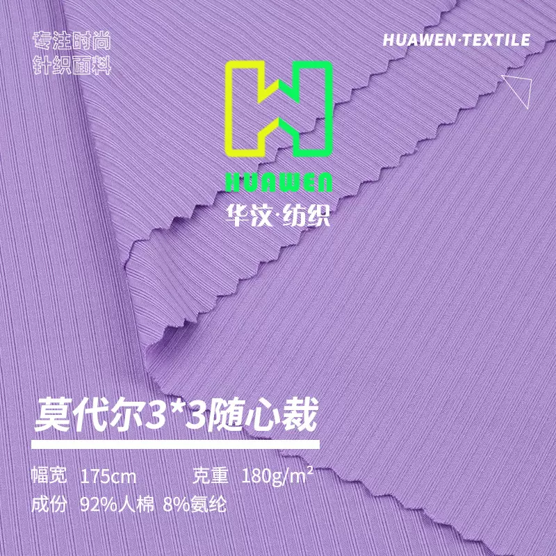 莫代尔3*3罗纹布随心裁面料 春夏透气弹力吸湿家居服打底螺纹布料