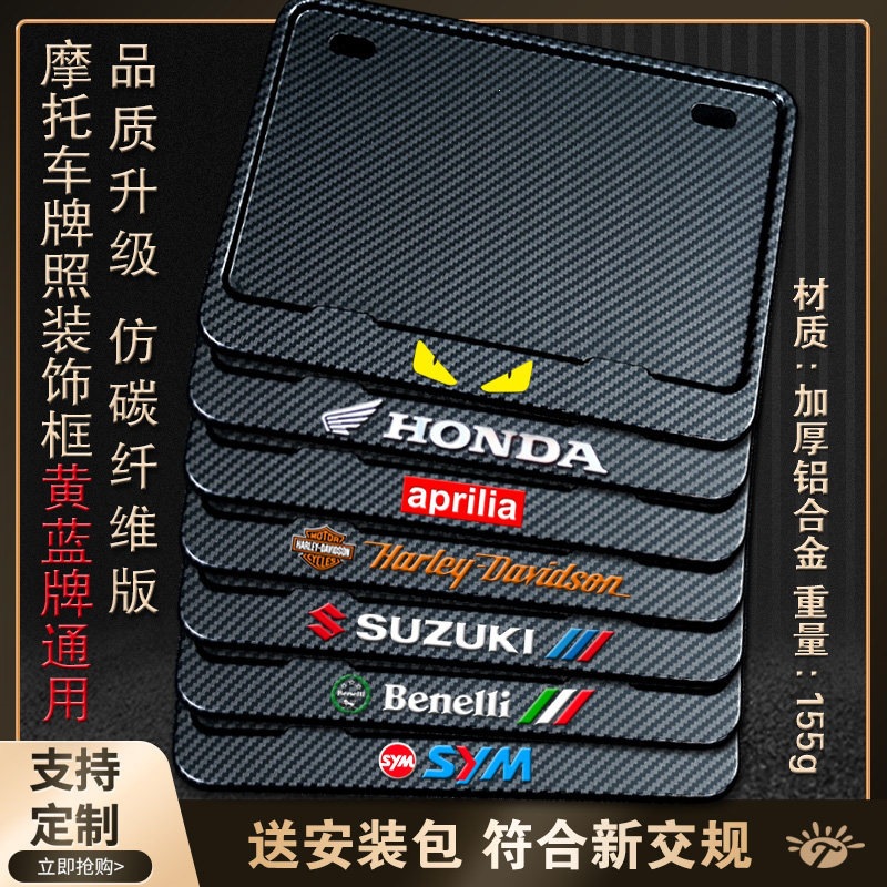 Suitable for motorcycle rear license plate frame, license plate holder, universal tail plate frame for scooters, carbon fiber pattern, new traffic regulations added