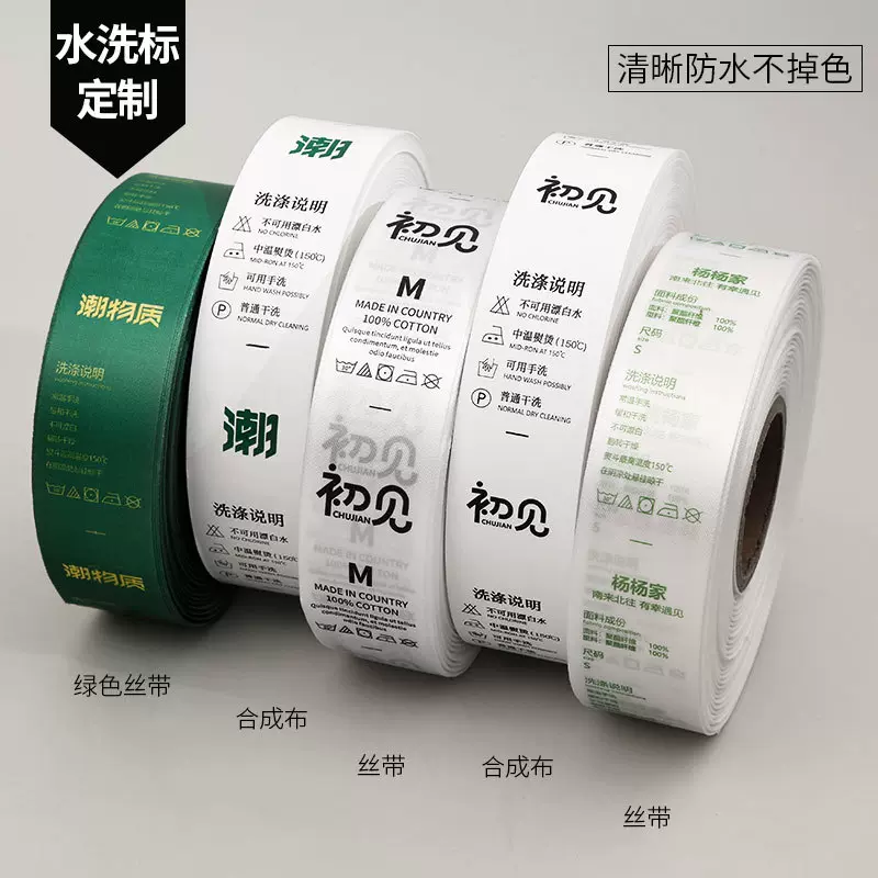 专业制造洗水唛 定 做领标空白水洗标床垫水洗标尺码标领布标商标