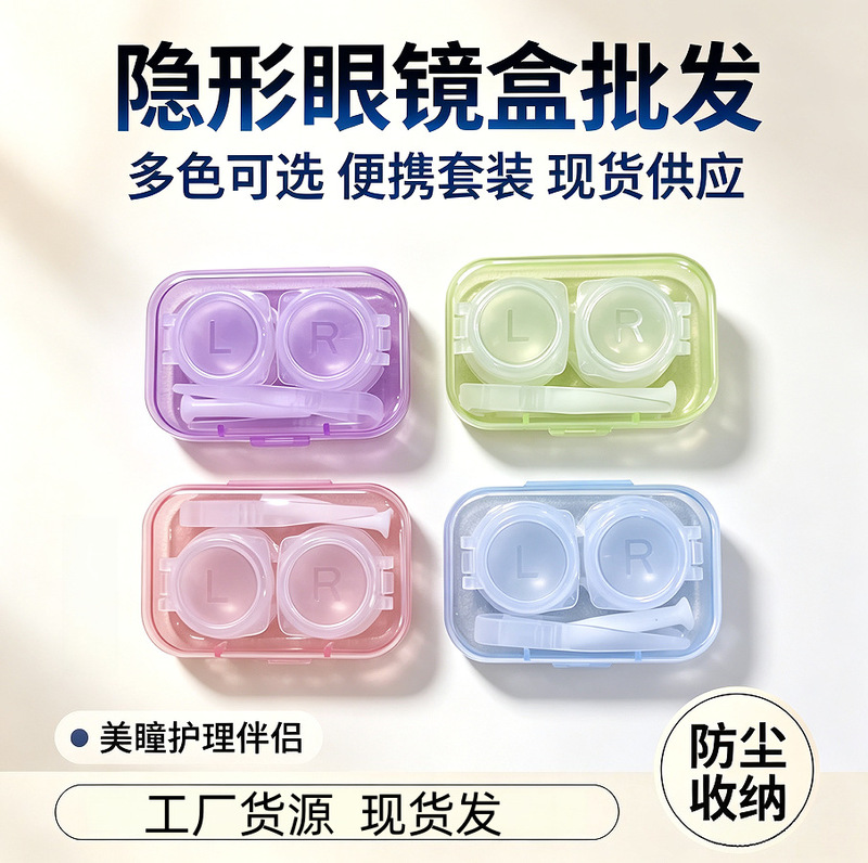 Mini Portable Contact Lens Case, Beauty Lens Case, Care Box, Double Case, Wholesale Cross-Border Supply 113 Mini Portable Contact Lens Case, Beauty Lens Case, Care Box, Double Case, Wholesale Cross-Border Supply 113