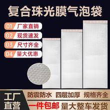 长条气泡袋复合珠光膜气泡袋信封袋快递袋物流打包加厚泡沫袋批发