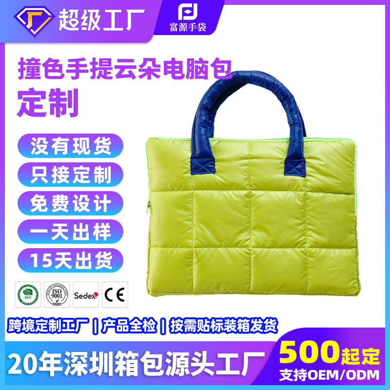 Contrast Color Cloud-Shaped Laptop Bag, Custom-Made Down-Filled Quilted Large-Capacity Waterproof Pad Inner Bag