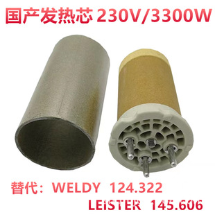 Laidan 145.606 Weidi 124.322 Domestic Heating Core 3300w230V Hot Air Gun 3400 Heating Core