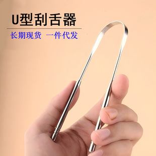 Stainless Steel Tongue Scraper U-Shaped Tongue Scraper Tongue Cleaner Tongue Scraper Oral Freshening and Bad Breath Removal Tongue Brush