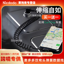 麦多多弹簧数据线适用于充电线pro支持carplay车载type-c快充伸缩
