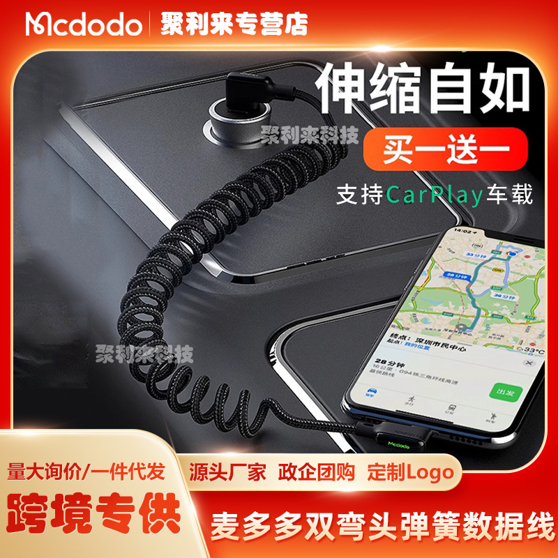 麦多多弹簧数据线适用于充电线pro支持carplay车载type-c快充伸缩